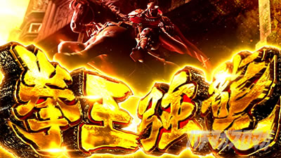 北斗転生2（スマスロ 北斗の拳 転生の章2）】拳王強襲【スマスロ